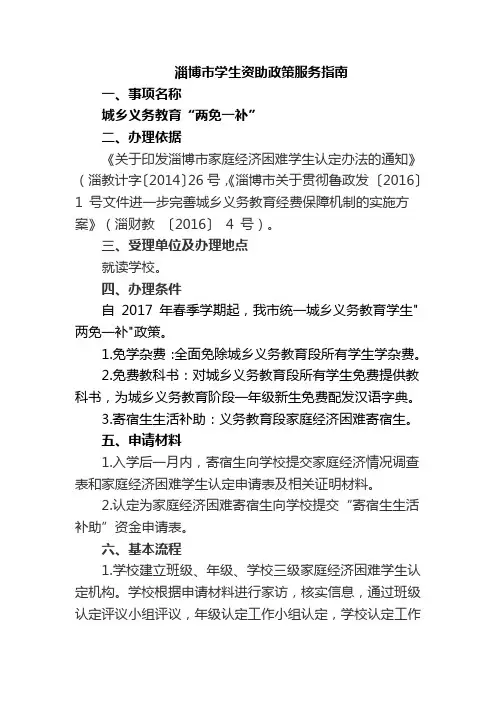 淄博市学生资助政策服务指南