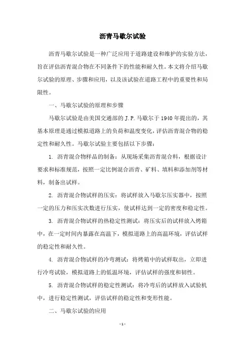 沥青马歇尔试验