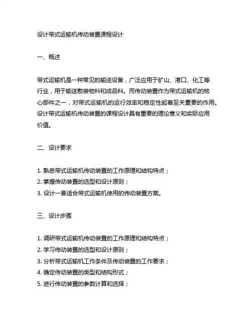 设计带式运输机传动装置课程设计