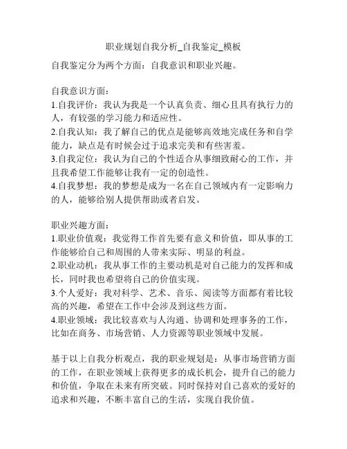 职业规划自我分析_自我鉴定_模板