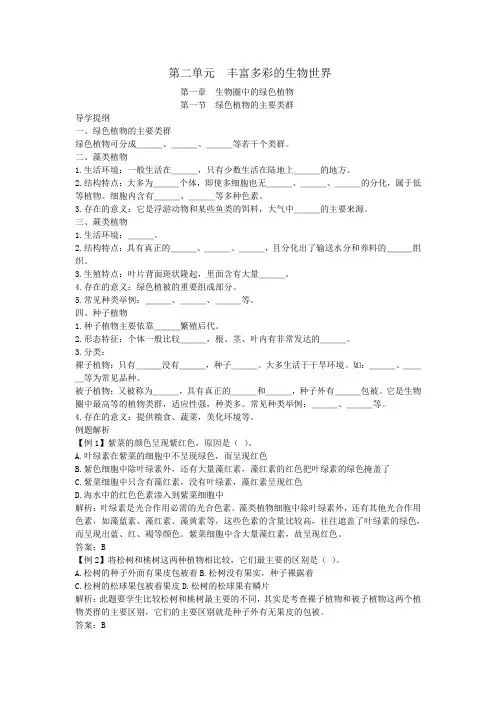 七年级生物绿色植物的主要类群