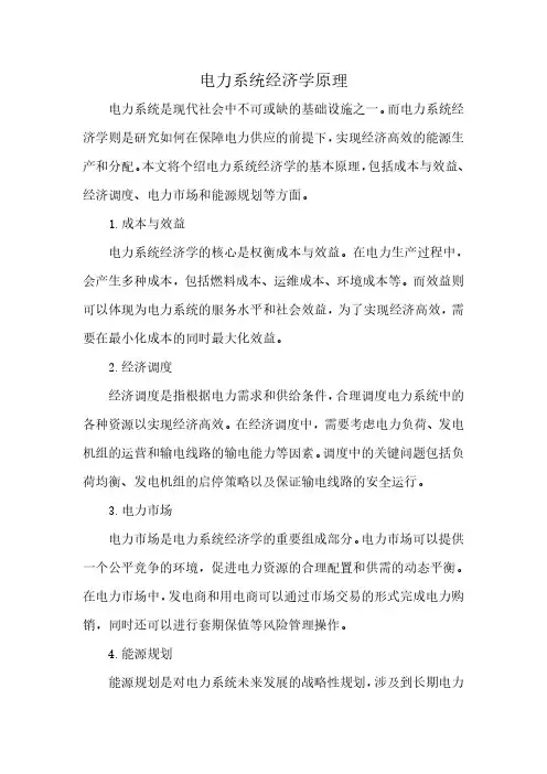 电力系统经济学原理pdf 微盘