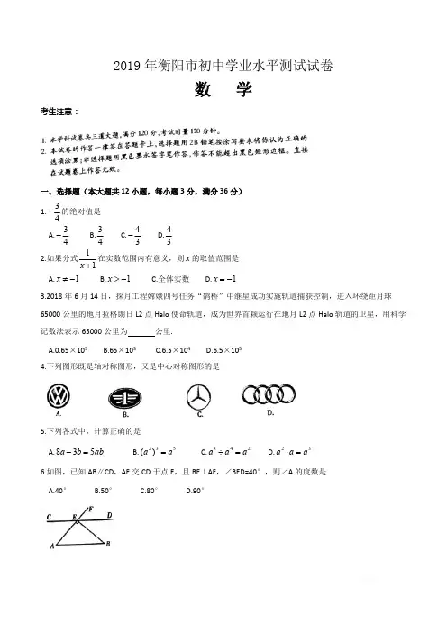 2019年湖南省衡阳市中考数学试题(含答案)