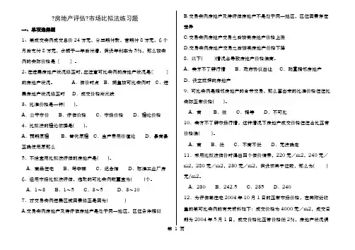 市场法习题附答案