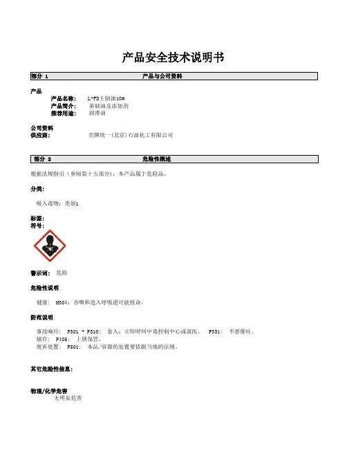 10主轴油 MSDS