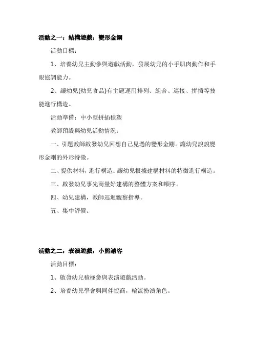 幼儿园大班第一周区域、游戏活动预设