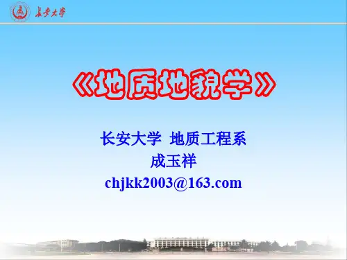 地质地貌第十一章  湖沼、海洋的地质作用及其地貌特征