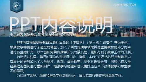 传播学 PPT07传播 传播革命