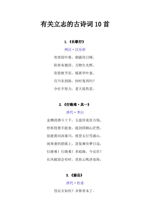 有关立志的古诗词10首