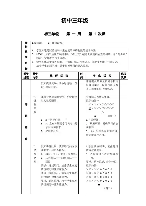 初三九年级体育课教案全集