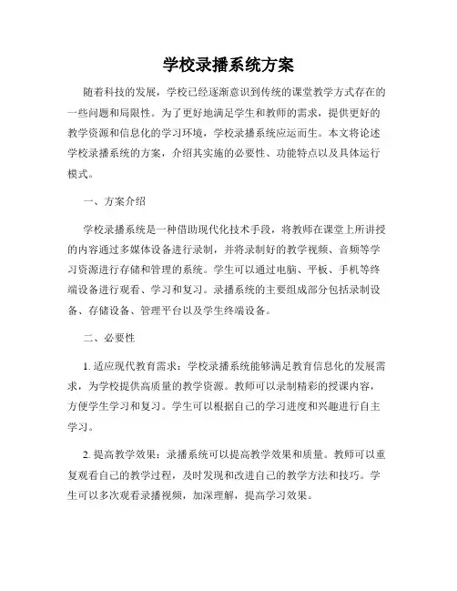 学校录播系统方案