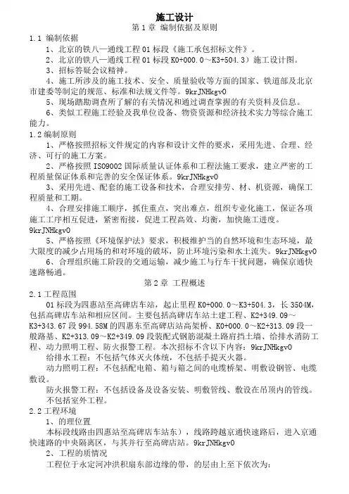 ( 工程文档)北京地铁施工组织设计(终稿)