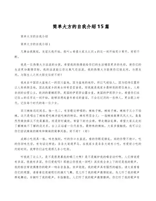 简单大方的自我介绍15篇