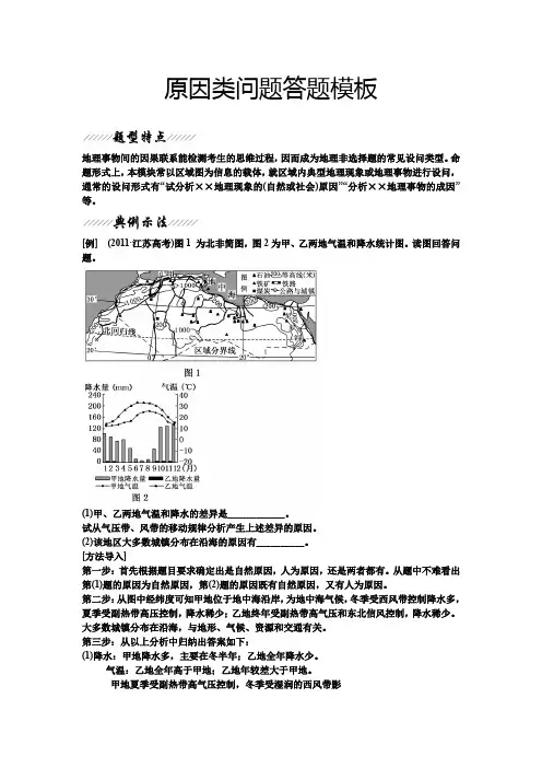 原因类问答题答题模板