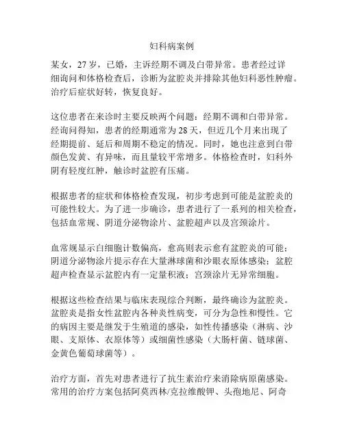 妇科病案例