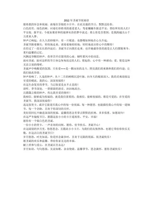 2012年圣诞节祝福语