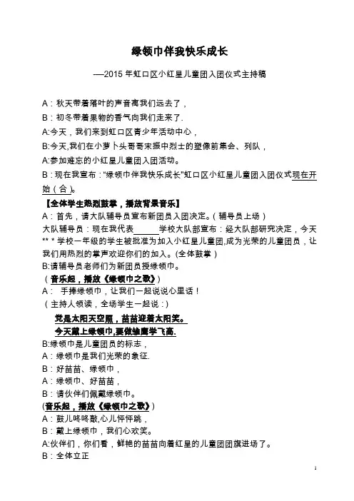 一年级小红星儿童团入团主持稿