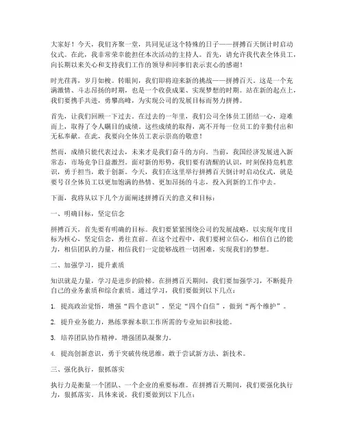 主持人拼搏百天演讲稿范文