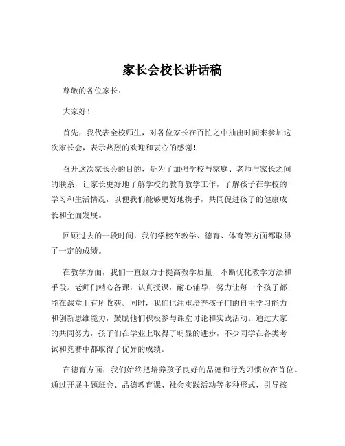 家长会校长讲话稿