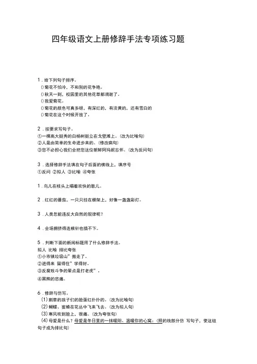 四年级语文上册修辞手法专项练习题