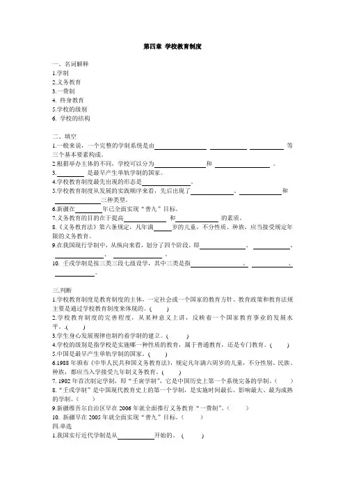 第四章 学校教育制度