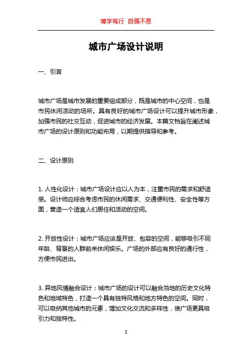 城市广场设计说明