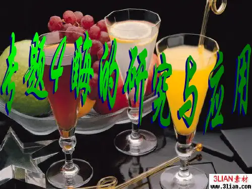 果胶酶在果汁生产中的作用
