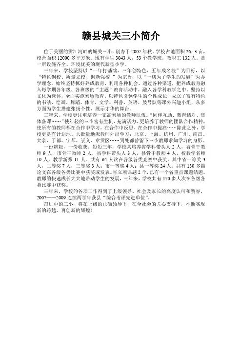 赣县城关三小简介