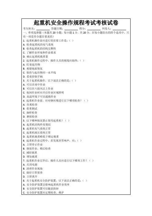 起重机安全操作规程考试考核试卷