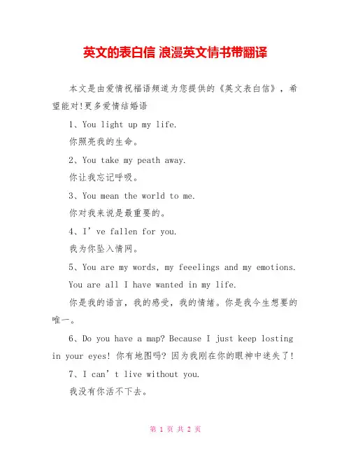 英文的表白信浪漫英文情书带翻译