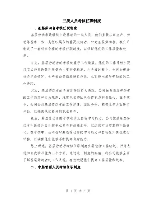 三类人员考核任职制度