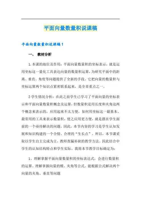 平面向量数量积说课稿