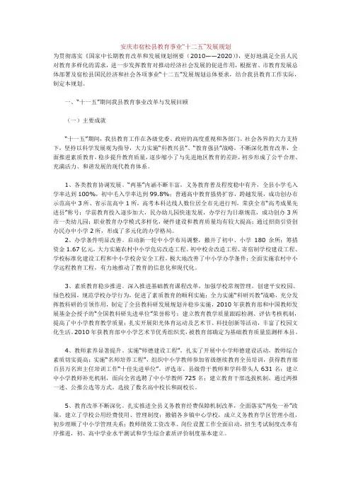 安庆市宿松县教育事业十二五发展规划