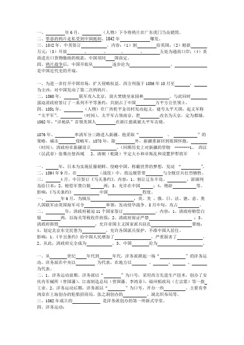 八年级历史上册 填空式提纲