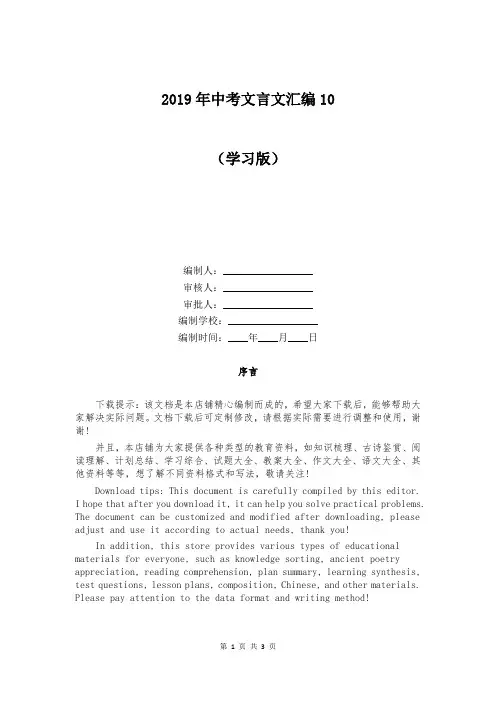 2019年中考文言文汇编10
