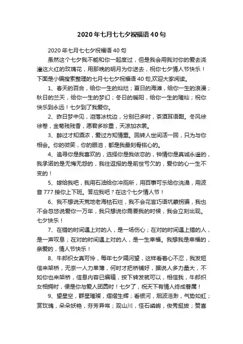 2020年七月七七夕祝福语40句