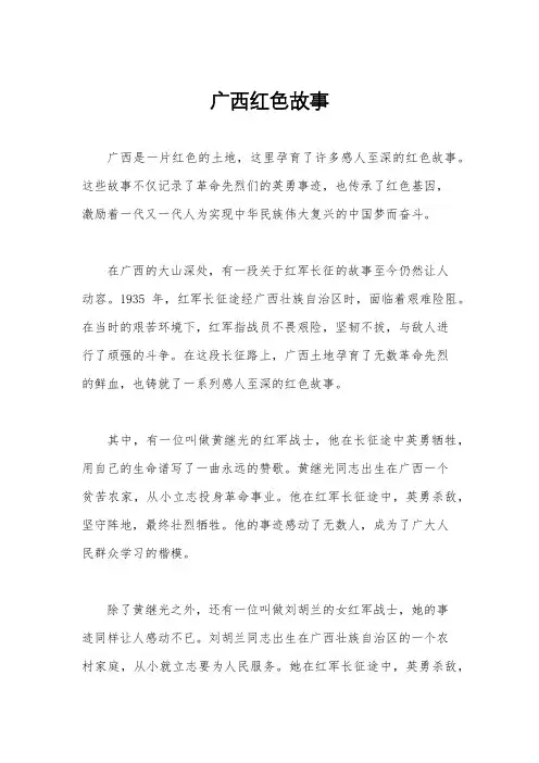 广西红色故事