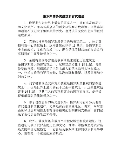 俄罗斯的历史建筑和古代遗迹(俄罗斯著名古建筑)
