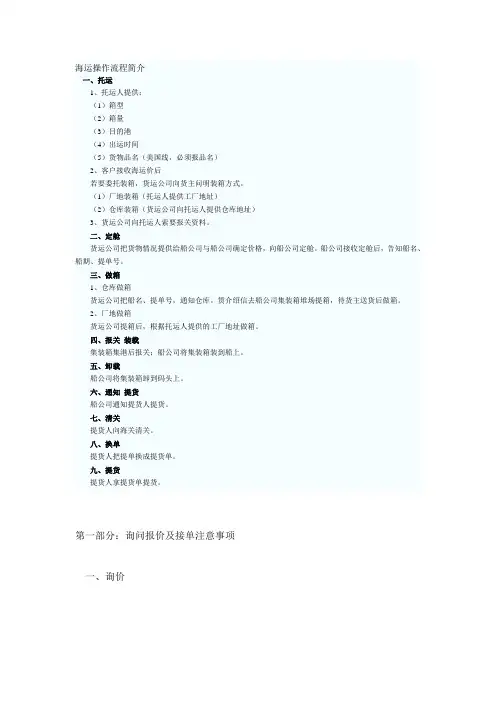 海运操作部分知识