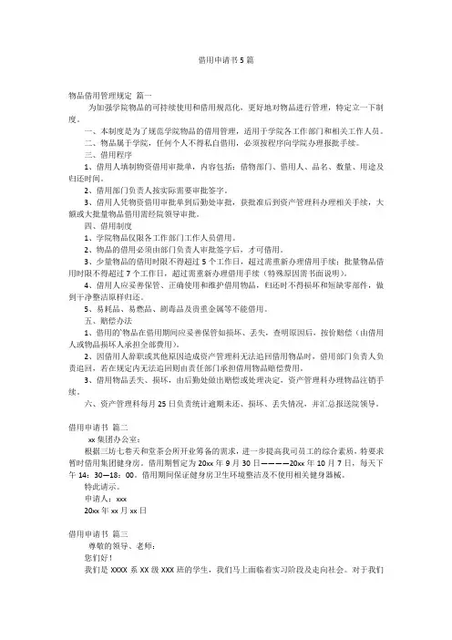 借用申请书5篇