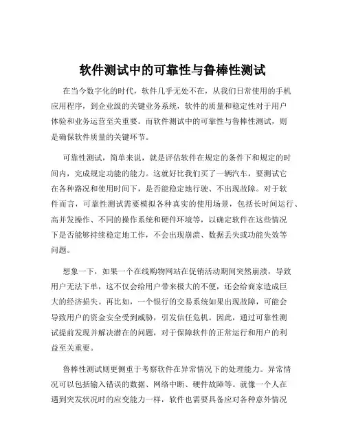 软件测试中的可靠性与鲁棒性测试