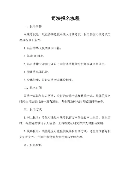 司法报名流程