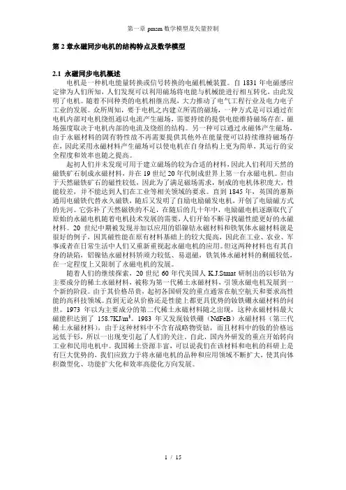 第一章-pmsm数学模型及矢量控制
