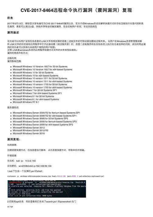 CVE-2017-8464远程命令执行漏洞（震网漏洞）复现