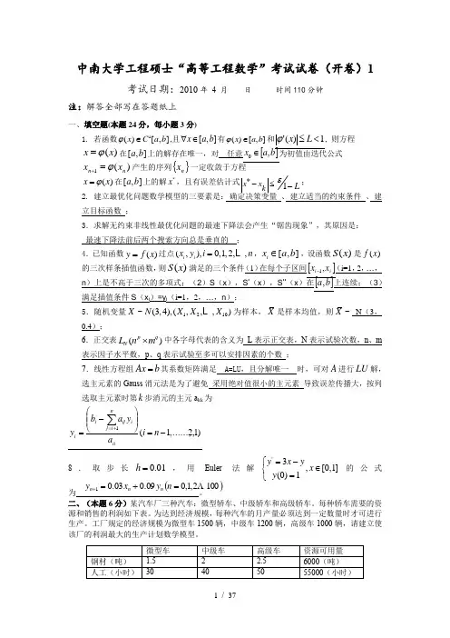 中南大学高等工程数学试卷超全整理