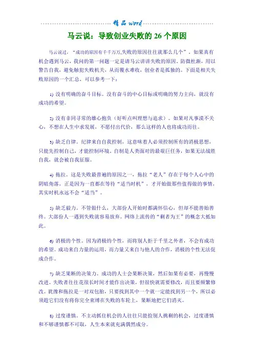 导致企业失败的26个原因