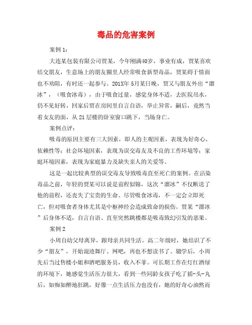 毒品的危害案例