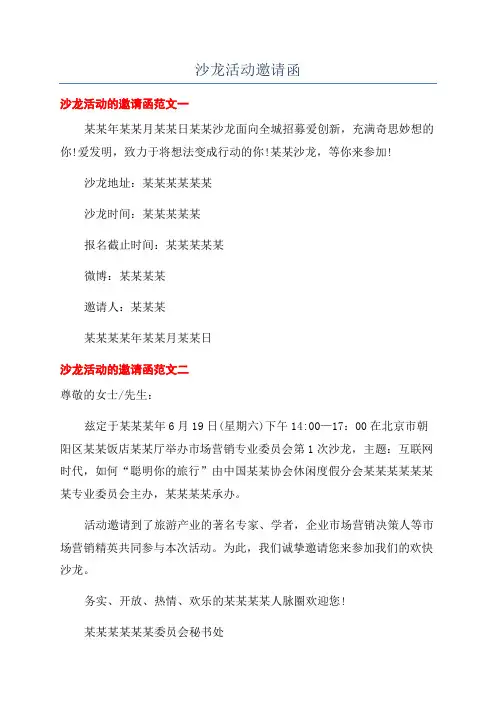 沙龙活动邀请函