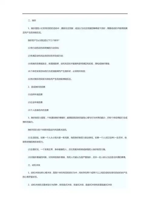 自考“变态心理学”笔记串讲5