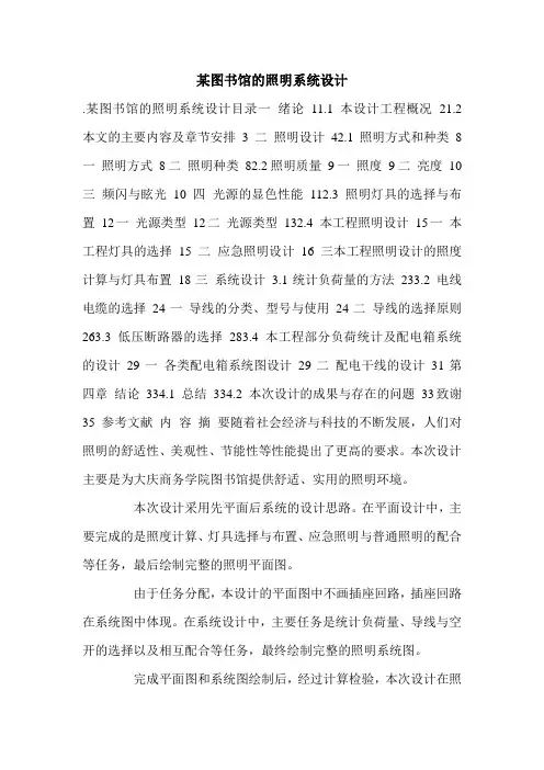 某图书馆的照明系统设计.doc